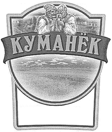 куманёк
