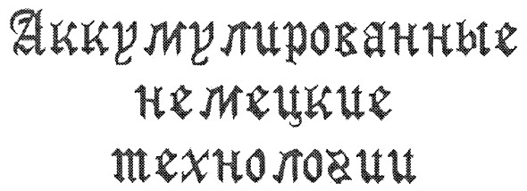аккумулированные