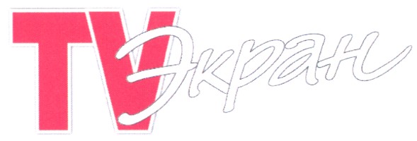 tv экран