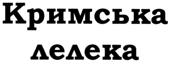 кримська лелека