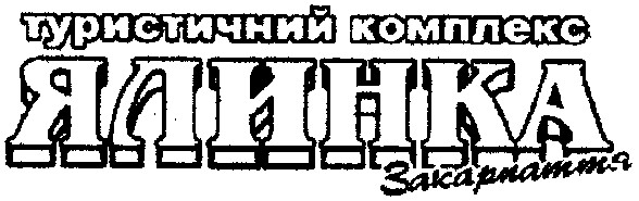 туристичний комплекс
