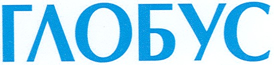 глобус