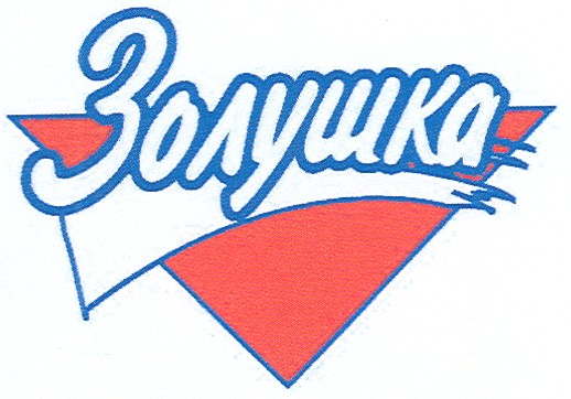 золушка