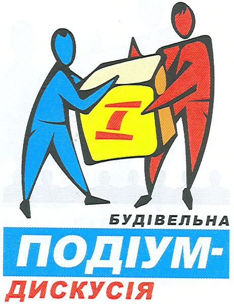 подіум-дискусія