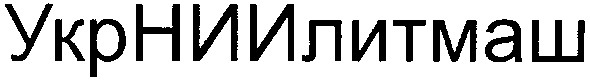 укр нии литмаш