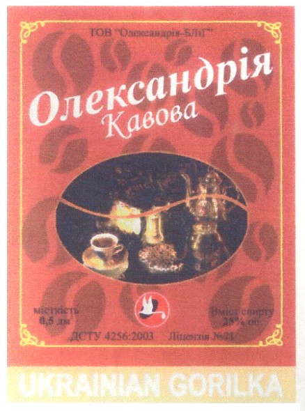 ukrainian gorilka