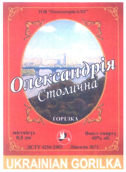 ukrainian gorilka