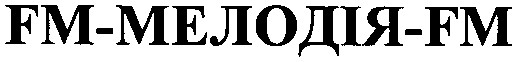 fm-мелодія-fm
