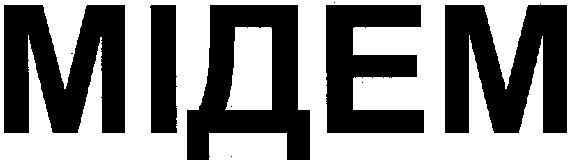 мідем
