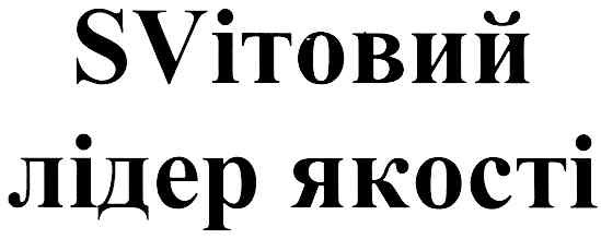 svітовий лідер якості
