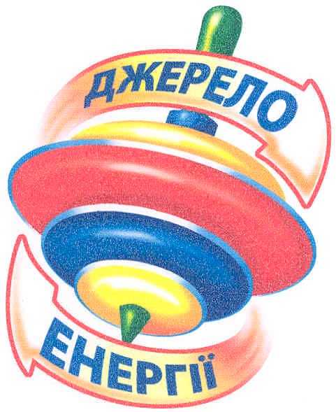 джерело енергії