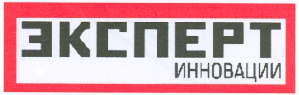 инновации