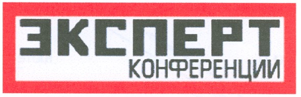 конференции