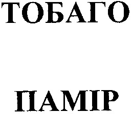 тобаго
