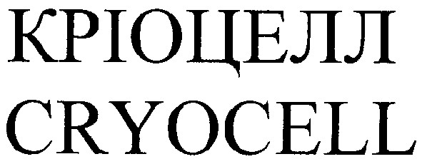 cryocell