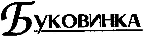 буковинка