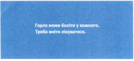 горло може боліти у кожного.