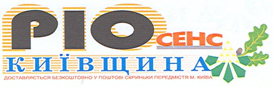 доставляється безкоштовно у поштові скриньки передмістя м.києва