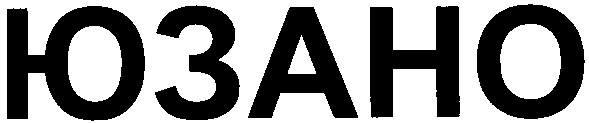 юзано