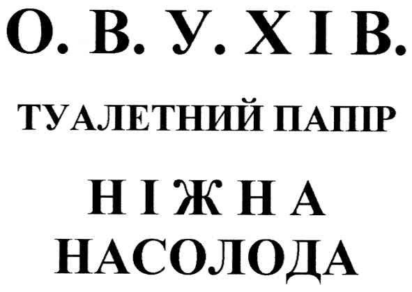 туалетний папір