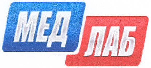 мед лаб