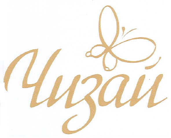 чизай