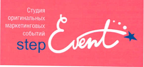 студия оригинальных маркетинговых событий