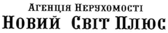 агенція нерухомості