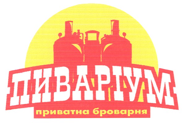 приватна броварня