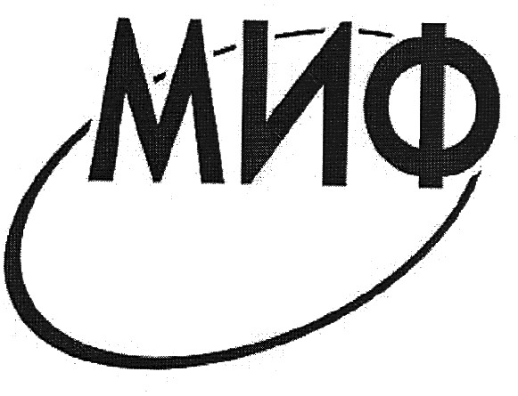 миф