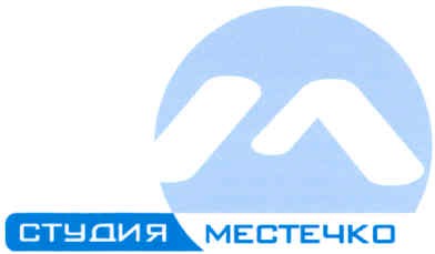студия местечко