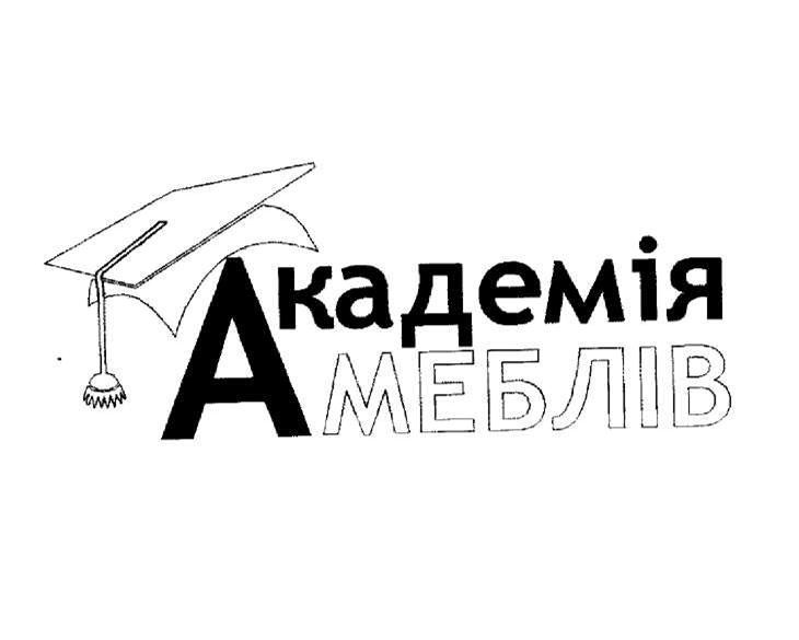 академія меблів