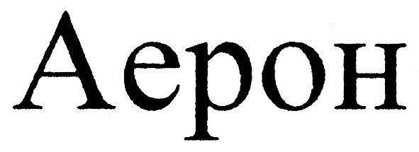 aepoh