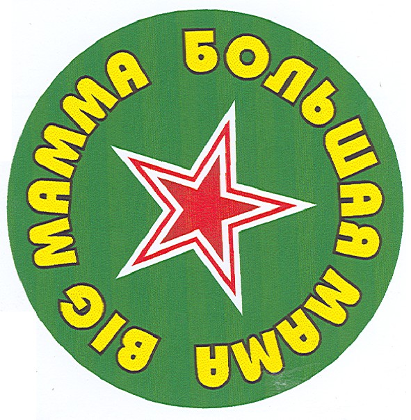 большая мама