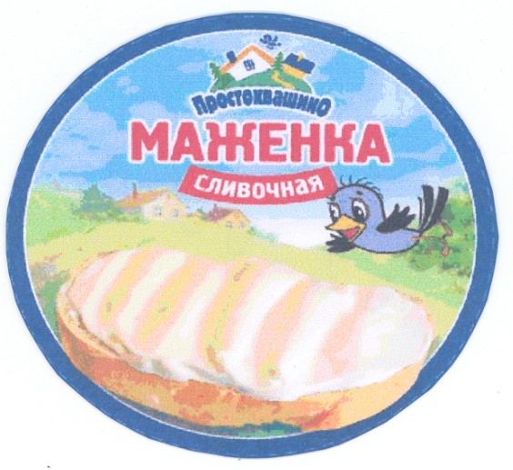 простоквашино