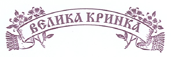 велика кринка