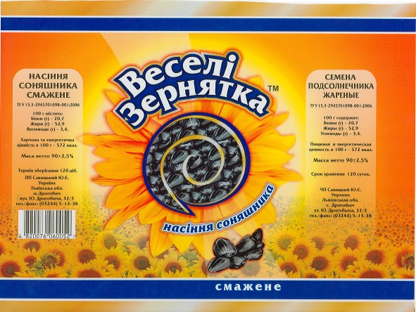 насіння соняшника