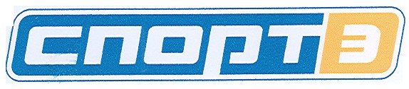 спорт 3