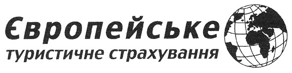 туристичне страхування