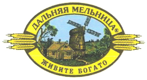 дальняя мельница