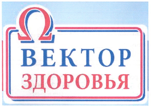 вектор здоровья