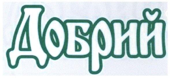добрий