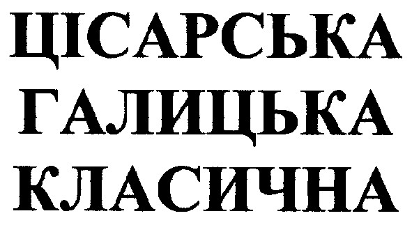 цісарська