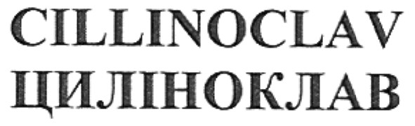 cillinoclav