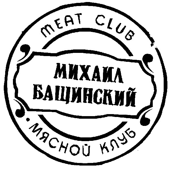 михаил бащинский