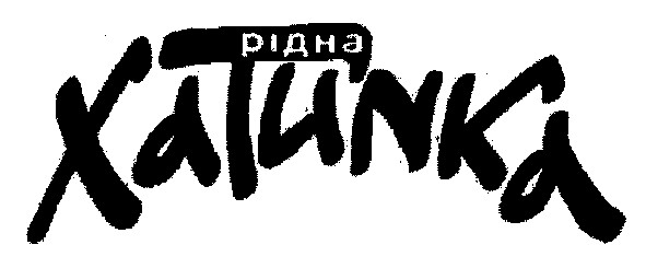 рідна хатиnка