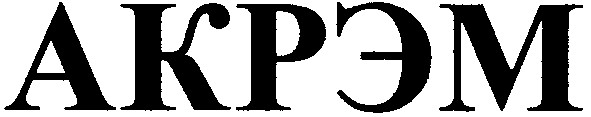 акрэм