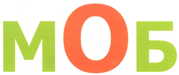 моб