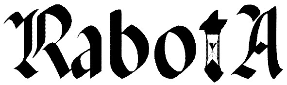 rabota