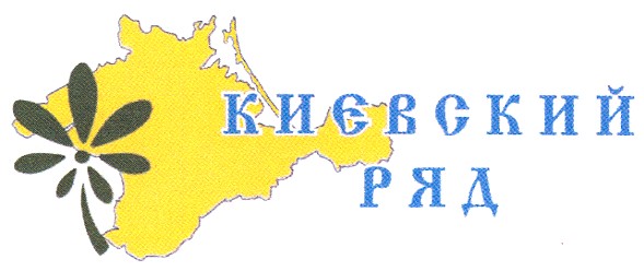 києвский ряд